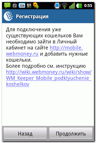 Реєстрація wm keeper mobile для android - webmoney wiki