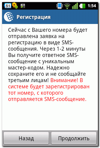 Înregistrați-vă mobilul pentru wm pentru Android - webmoney wiki