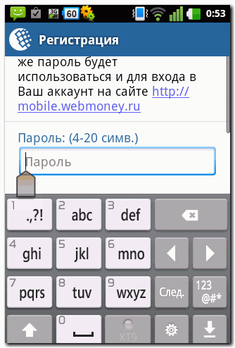 Реєстрація wm keeper mobile для android - webmoney wiki