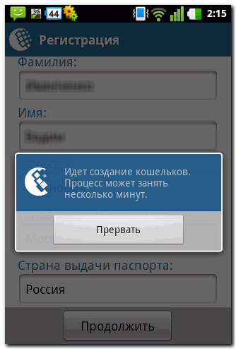 Реєстрація wm keeper mobile для android - webmoney wiki