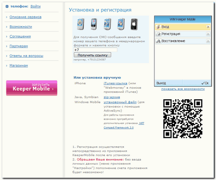 Реєстрація wm keeper mobile для android - webmoney wiki