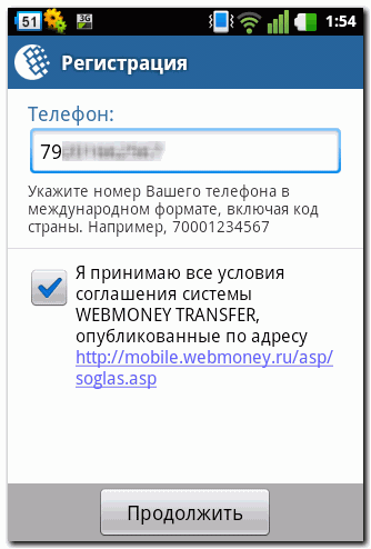 Înregistrați-vă mobilul pentru wm pentru Android - webmoney wiki