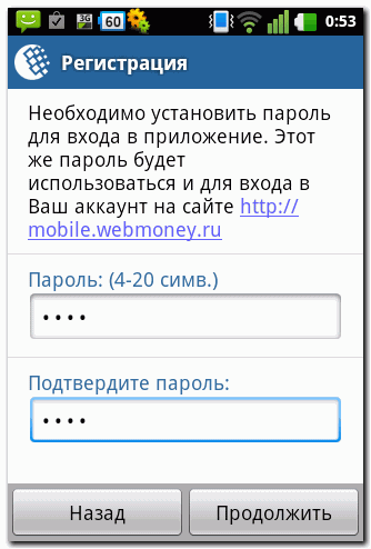 Реєстрація wm keeper mobile для android - webmoney wiki