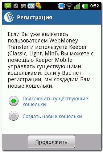 Реєстрація wm keeper mobile для android - webmoney wiki