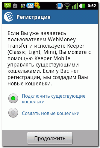 Înregistrați-vă mobilul pentru wm pentru Android - webmoney wiki