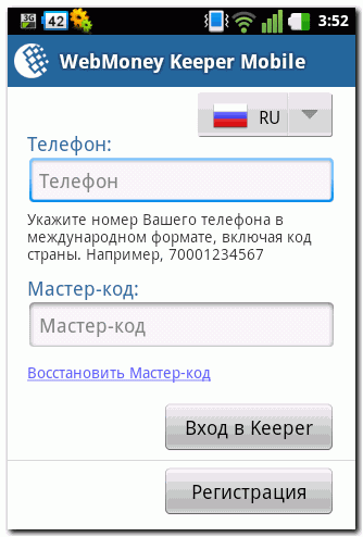 Реєстрація wm keeper mobile для android - webmoney wiki