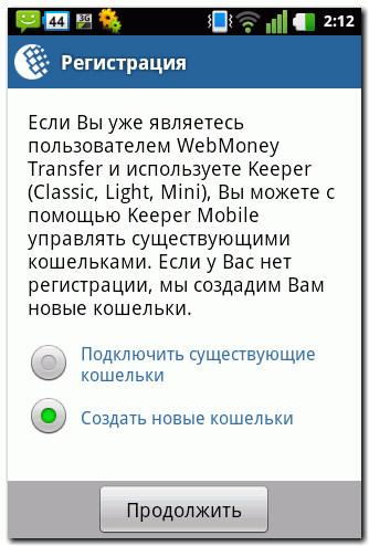 Înregistrați-vă mobilul pentru wm pentru Android - webmoney wiki