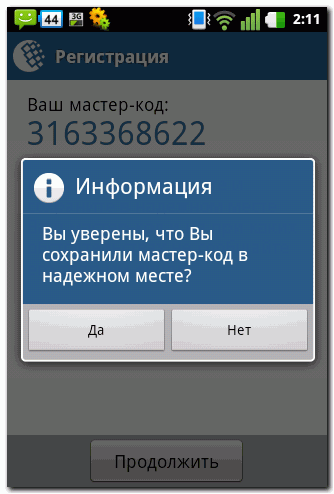 Реєстрація wm keeper mobile для android - webmoney wiki