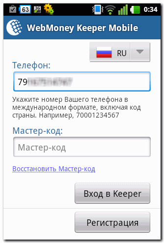 Реєстрація wm keeper mobile для android - webmoney wiki