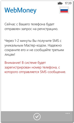 Реєстрація wm keeper mobile для windows phone - webmoney wiki