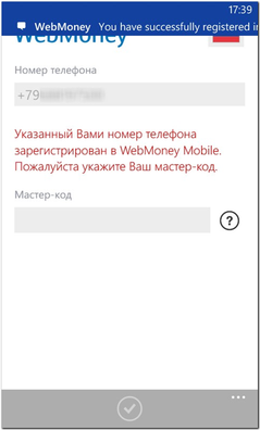 Реєстрація wm keeper mobile для windows phone - webmoney wiki