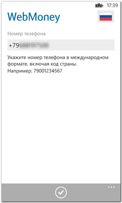 Реєстрація wm keeper mobile для windows phone - webmoney wiki