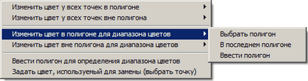 Режим змінити колір точок, що мають заданий колір