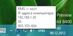 Rms viewer віддалений доступ 6