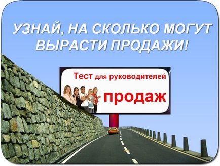 Керівнику продажів на скільки можна збільшити продажу, збільшення прибутку