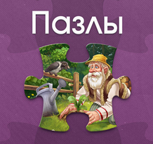 Orosz népmesék - A róka és a daru