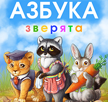 Російські народні казки - лисиця і журавель