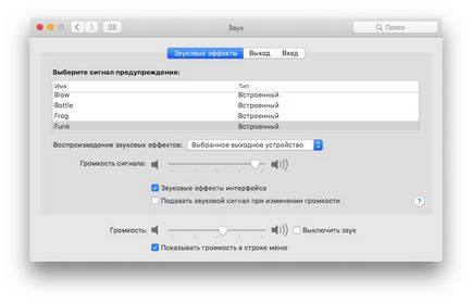 Secretele de control al volumului în os x