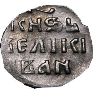 Monede de argint ale lui Ivan teribil