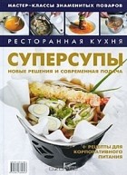 Серія книг «майстер-класи знаменитих кухарів»