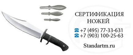 Certificarea cuțitelor standard m