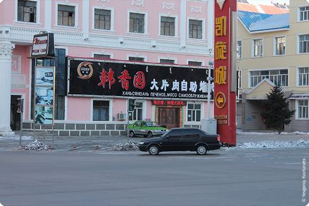 Shopping în Manchuria, plictisitor și nemilos