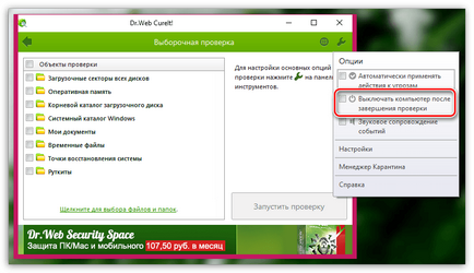 Descarcă Doctor Web Cure