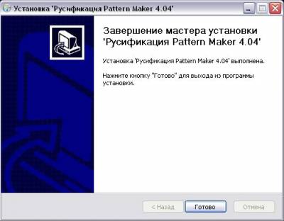 Завантажити повну версію програми pattern maker (рус) - програми для вишивки - корисності