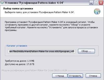 Завантажити повну версію програми pattern maker (рус) - програми для вишивки - корисності
