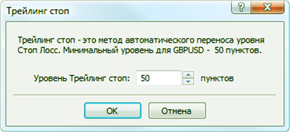 Скользящий (плаваючий) стоп в mt4 і 5, опис та правила установки