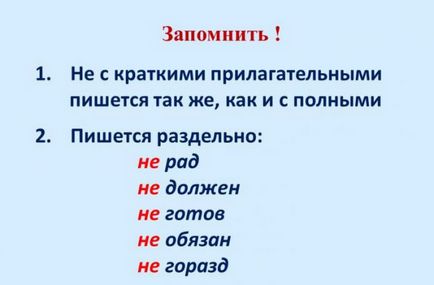 Злите і роздільне написання «не» з прикметниками правило