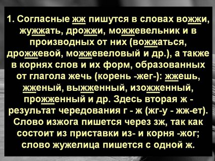 Згодні жж пишуться в словах віжки, дзижчати, дріжджі, ялівець - картинка 21358-3