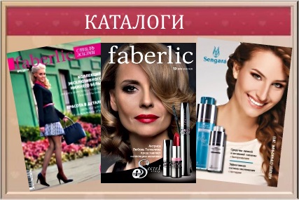 Склад, інгредієнти в продукції faberlic - фаберлик - компанія faberlic-фаберлик - компанія