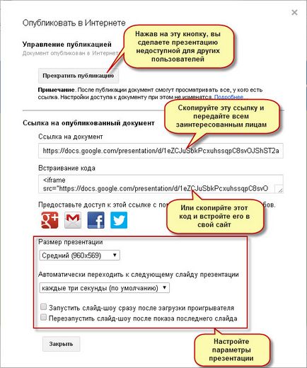 Збереження, друк та видання презентації google docs