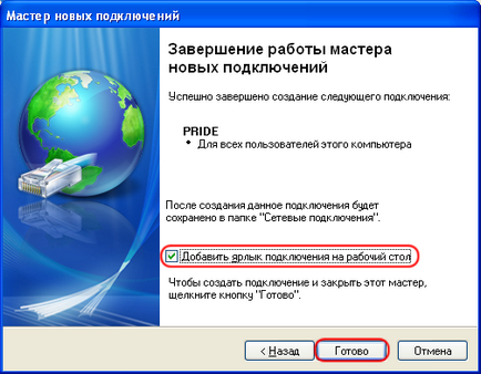 Crearea unei conexiuni VPN în ghidul utilizatorului Windows XP