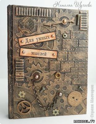 Steampunk notepad, cadou pentru om