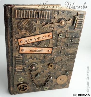 Steampunk notepad, cadou pentru om