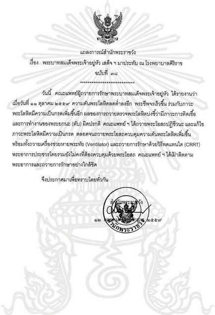 Таїланд молиться за здоров'я короля - новини Паттайї