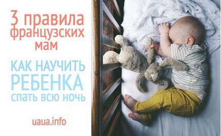 Вчимо дитину спати всю ніч поради автора книги - французькі діти не плюються їжею