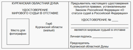 Посвідчення судових органів російської федерації - номери автомобілів на - сайт про мічених владою