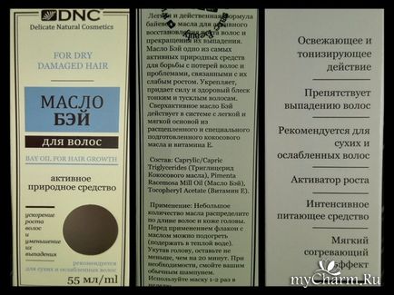 Унікальний продукт dnc масло бей