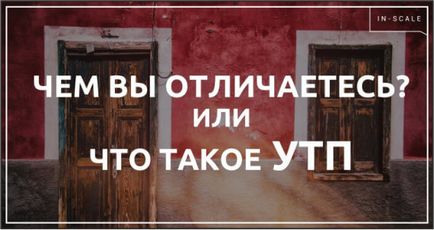 Унікальна торгова пропозиція