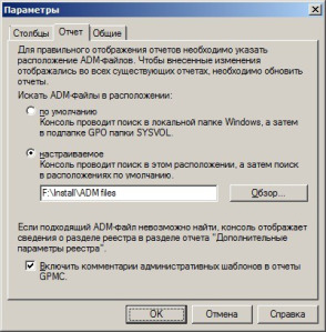 Управління груповими політиками в організації