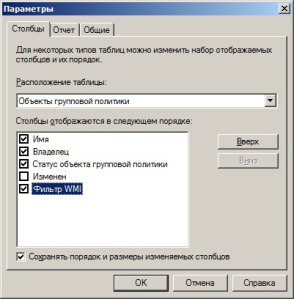 Управління груповими політиками в організації