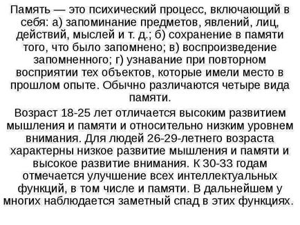 Урок по темі доповідь на тему тренування пам'яті