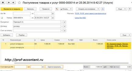 Послуги нотаріальної контори та їх облік, професійний бухгалтер