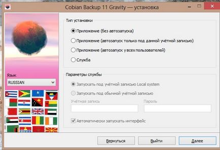 Установка і настройка cobian backup для резервного копіювання - працює на kayako fusion -