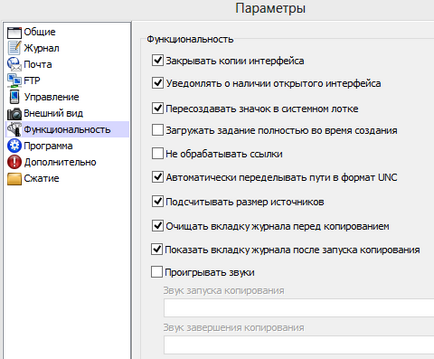 Установка і настройка cobian backup для резервного копіювання - працює на kayako fusion -