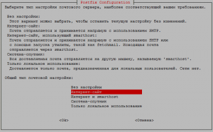Установка postfix на debian