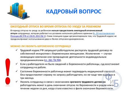 Звільнення після відпустки по догляду за дитиною до 3 років і під час декретної відпустки розрахунок